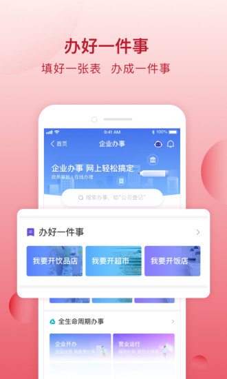顺意办