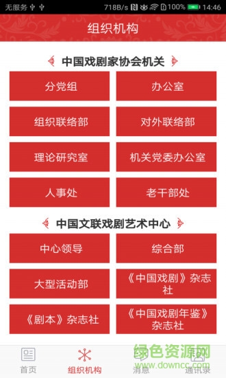 中国剧协