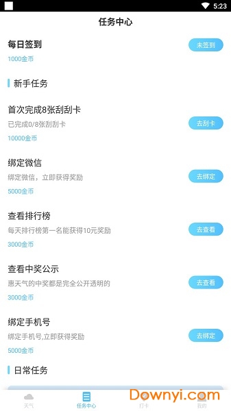 惠天气