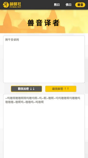 新佛曰翻译器 最新版v1.0
