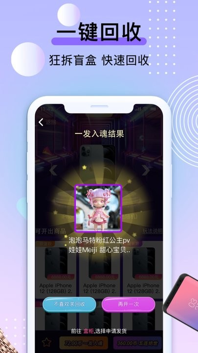 元气盲盒部落官方版
