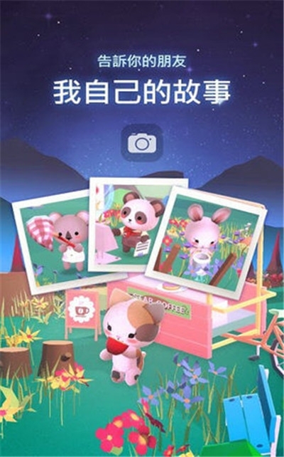 星光花园 中文版