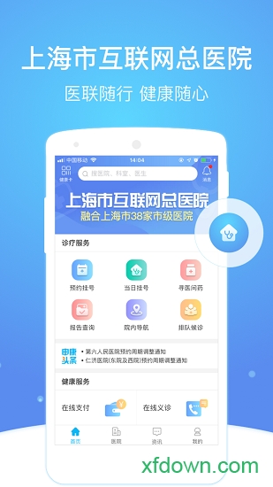 上海市互联网总医院 上海市互联网总医院