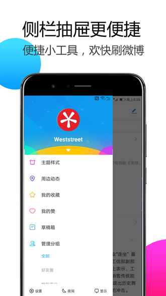 Welike微博清爽版 v7.0.2