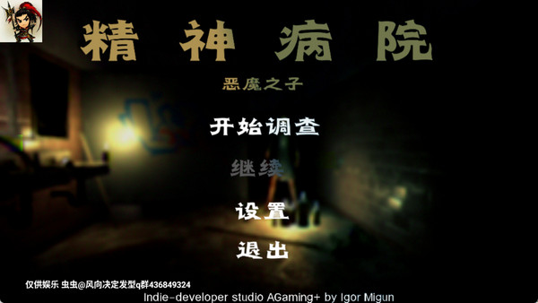 恐怖精神病院6