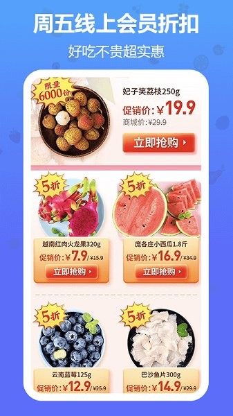 当季水果app