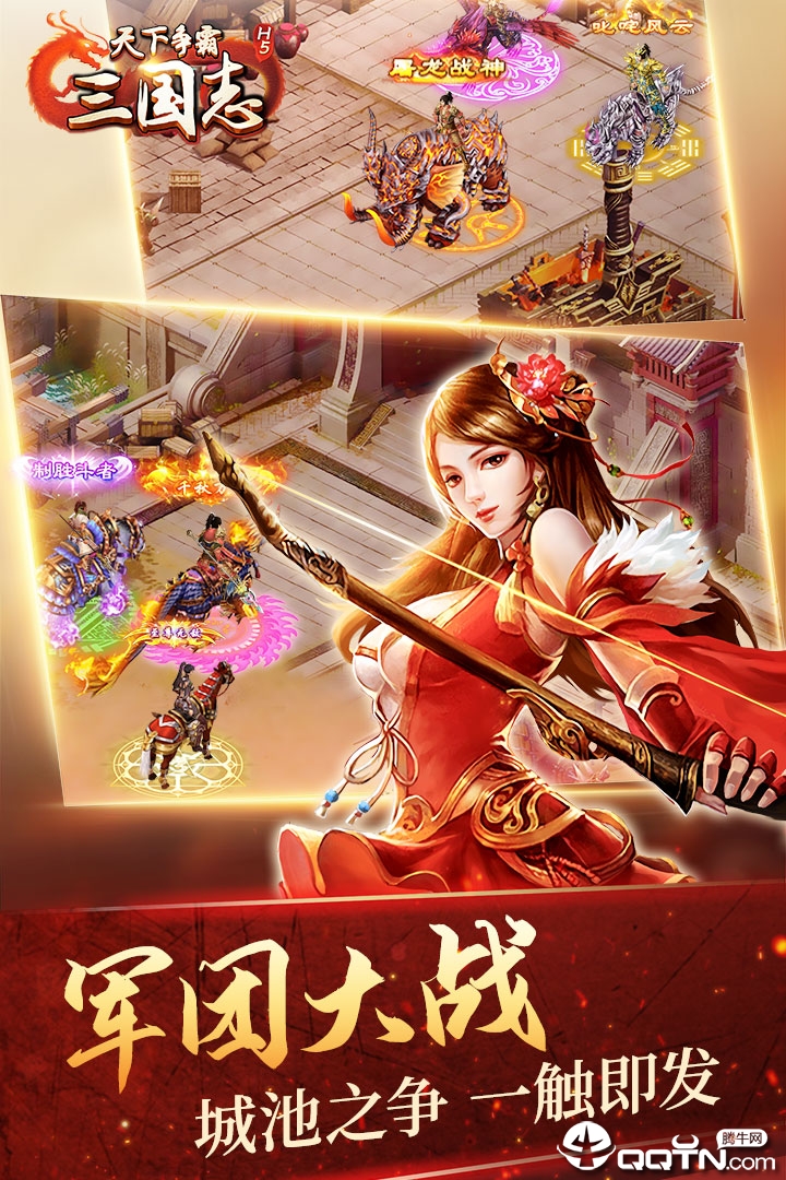 天下争霸三国志