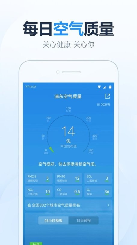 15日天气预报