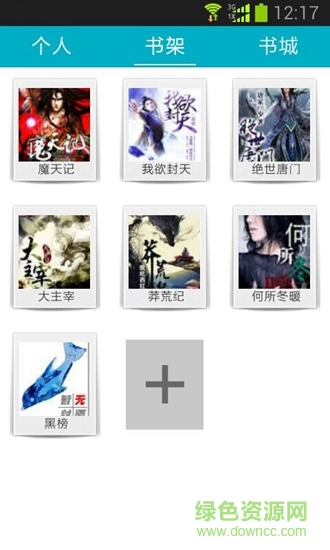 小说坊电子书阅读器