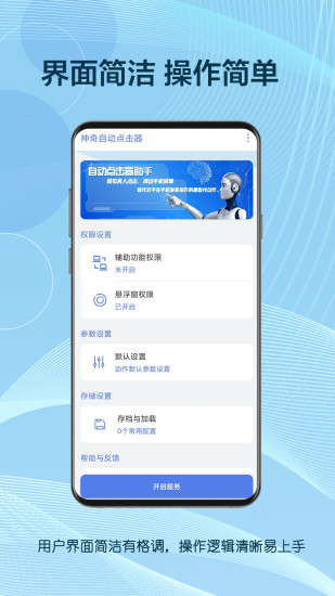自动点击器助手