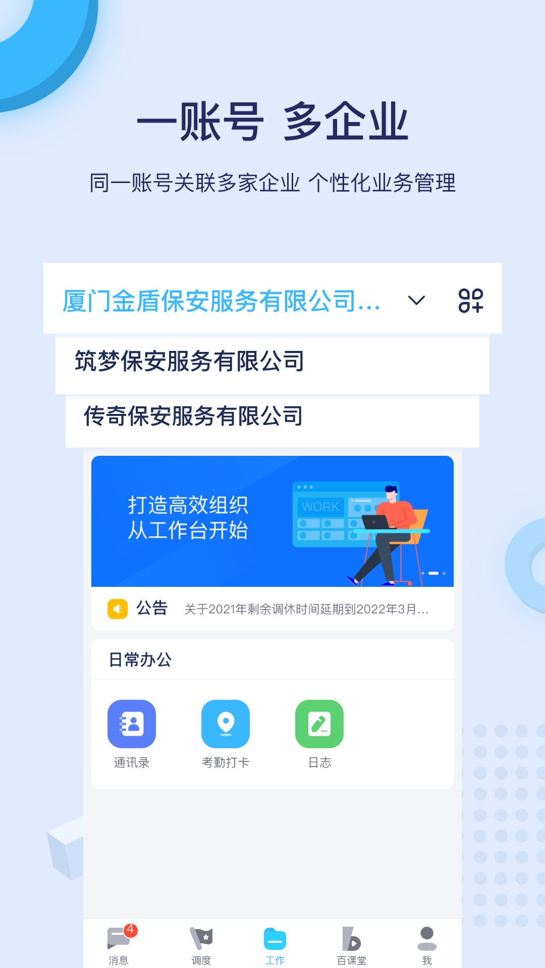百保盾北京保安app最新版