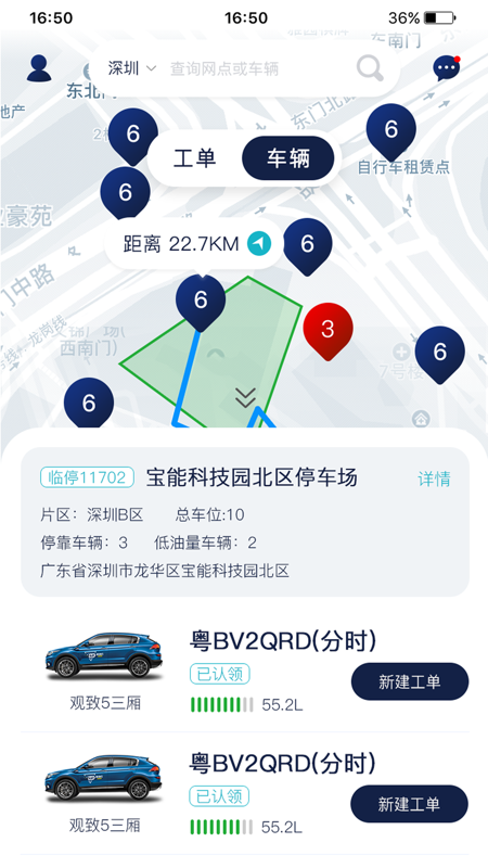 租车员工端