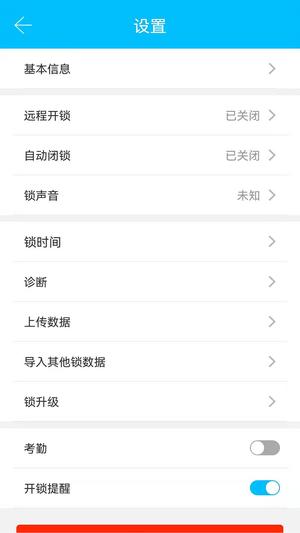 通通锁官方版(TTLock)最新版