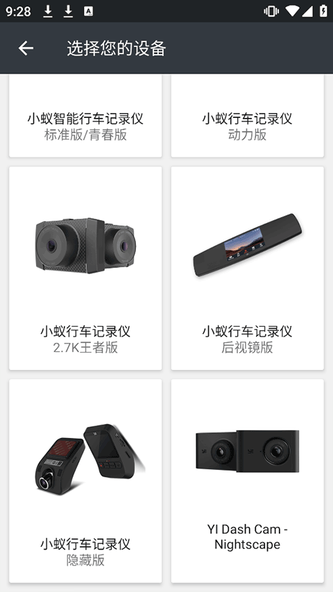 小蚁行车助手app