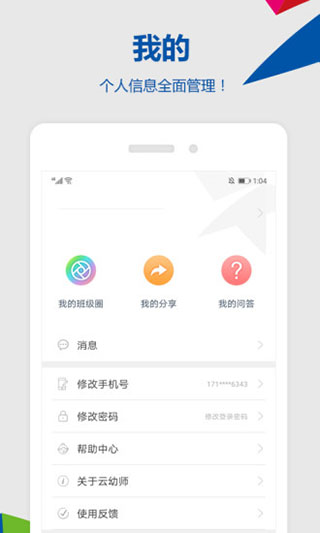 东方之星云幼师 安卓版v4.1.8