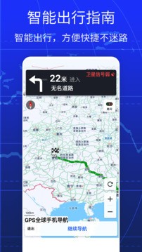 全球手机导航
