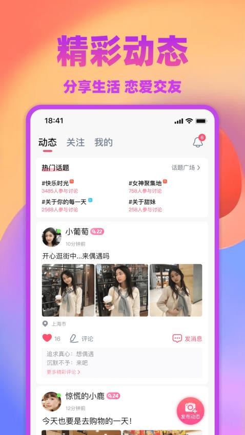 爱情人交友