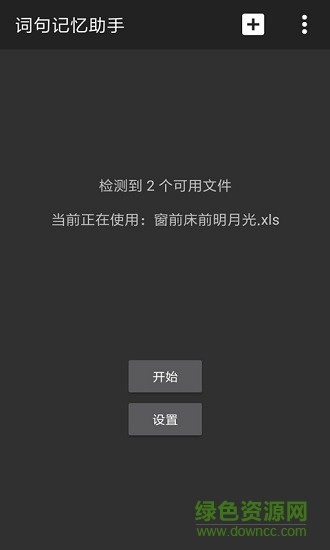 记忆助手官方