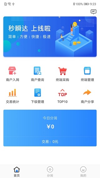 杉德秒瞬达 安卓版v3.3.4