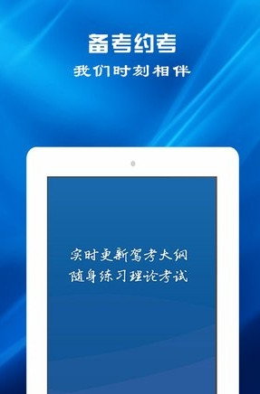 驾考预约