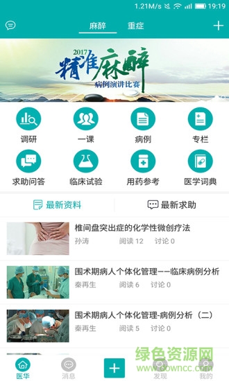 医华