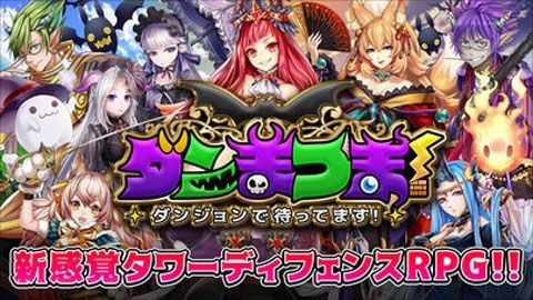 ダンまつま！