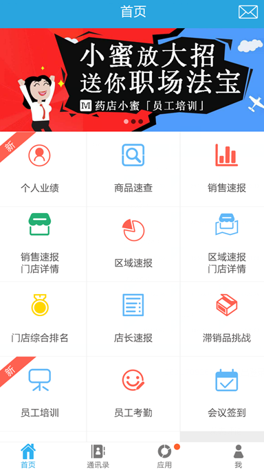 药店小蜜