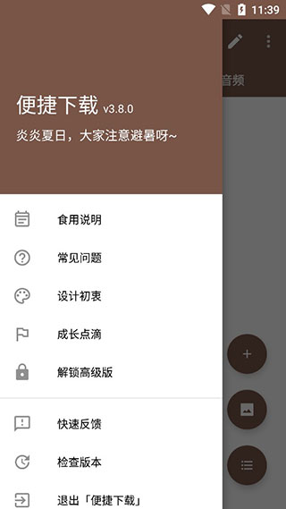 便捷下载