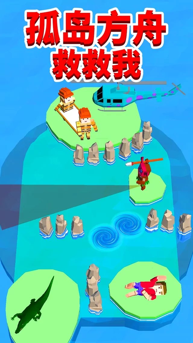 孤岛方舟-救救我 孤岛方舟-救救我