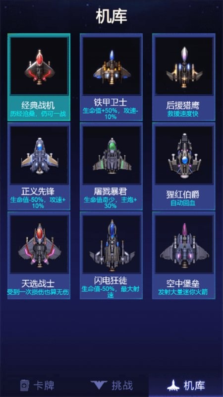 全民雷电战机最新版