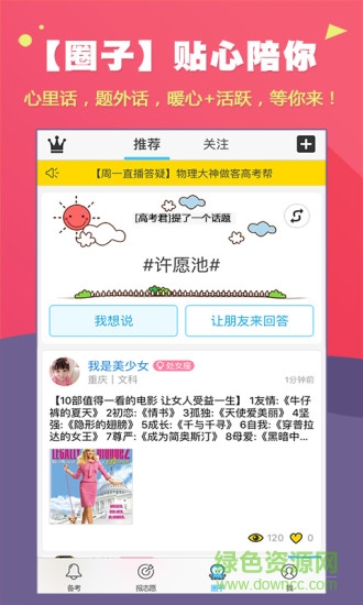 高考帮