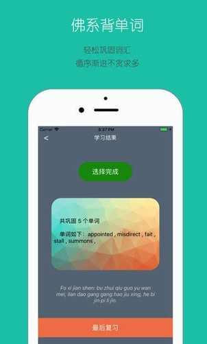 佛系背单词
