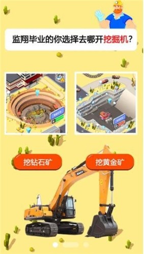 开矿当老板不减反增最新版