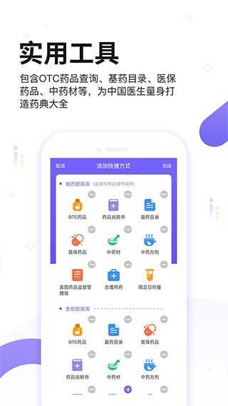 药典大全 安卓版v1.6