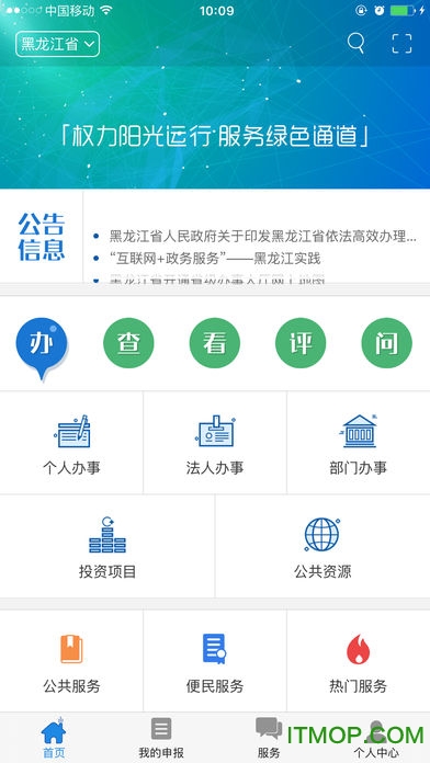 龙江政务通