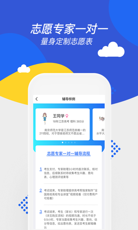 高考帮手机软件 2025最新版v3.3.1