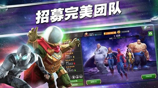 漫威:超级争霸战