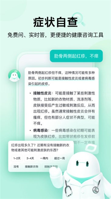 小荷AI医生