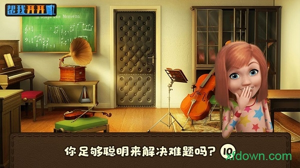 帮我开开门