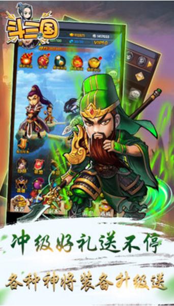 挑斗三国