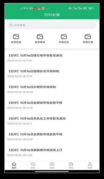 百利金属 官方最新版v2.0.3