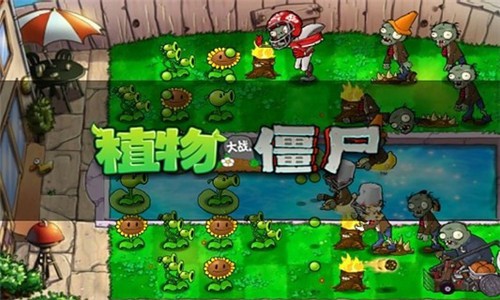 植物大战僵尸变异版(Plants vs. Zombies FREE)