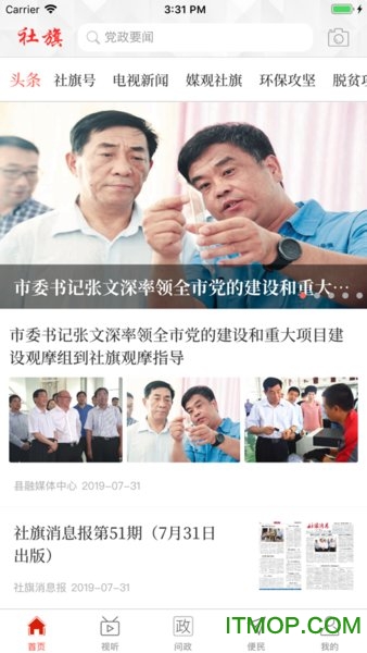 云上社旗客户端