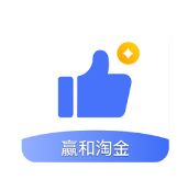 赢和淘金