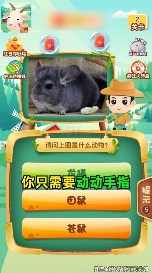 天天猜动物