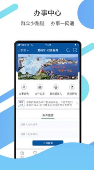 爱山东