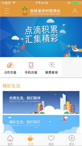吉林农信