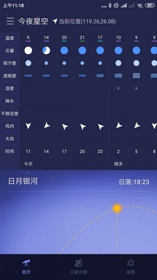 观星预报app 最新版v3.7.2
