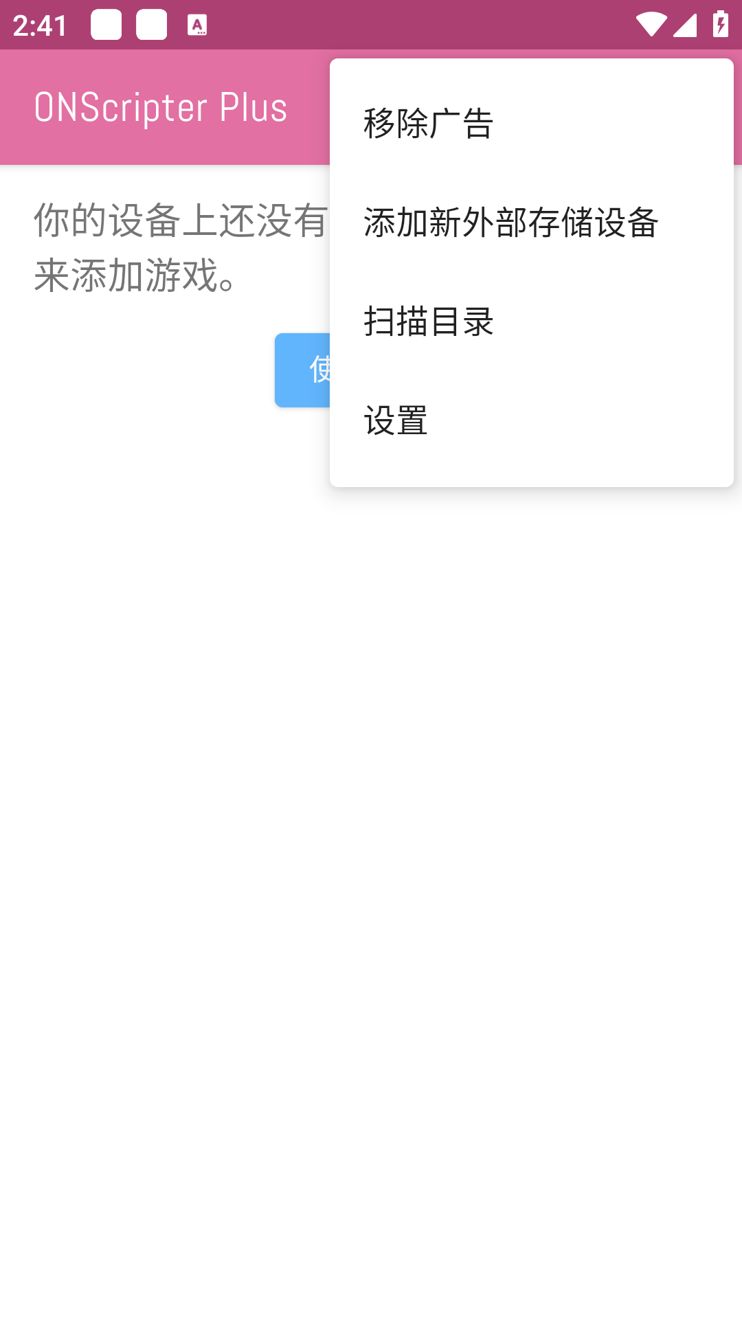 ONScripterPlus安卓版