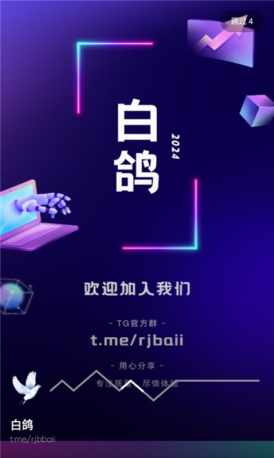 白鸽